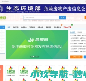 危废信息网