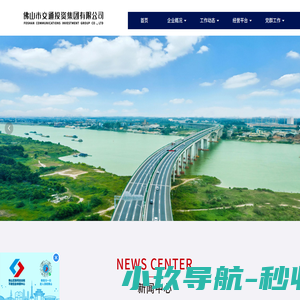 佛山市交通投资集团有限公司
