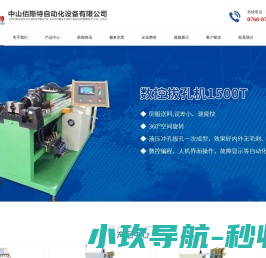 中山市佰斯特自动化设备有限公司