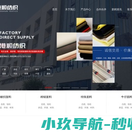 梭织面料