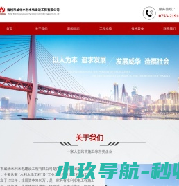 梅州市威华水利水电建设工程有限公司