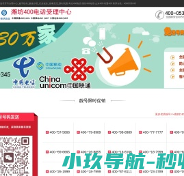 寿光400电话 寿光400电话