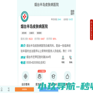 烟台治疗白癜风哪家好-烟台哪家医院治疗白癜风好-烟台看白癜风医院哪个好-烟台半岛白癜风医院
