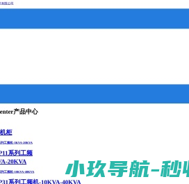山特ups电源厂家