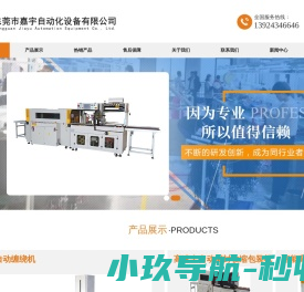 东莞市嘉宇自动化设备有限公司