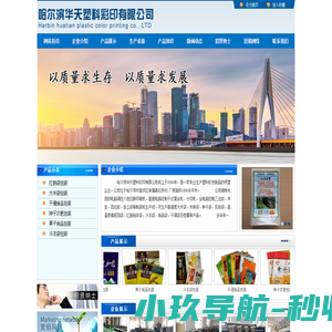 哈尔滨华天塑料彩印有限公司