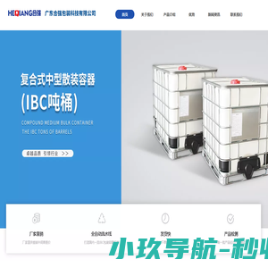 广东合强包装科技有限公司
