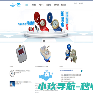 厦门水表|鑫鹭江|鹭晟|鹭江|厦门智能水表|远传水表|普通水表|厦门远传水表|厦门普通水表|厦门仪表|厦门京准 首页