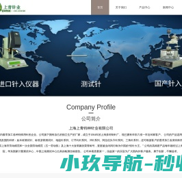 上海上青特种针业有限公司