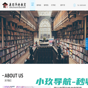 康图华特教育