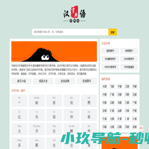在线字典_汉字查询_在线查字_废文网