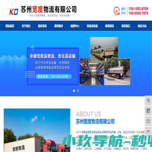 常熟物流公司_危险品物流公司_电梯物流运输_货运公司 - 常熟宽度物流有限公司