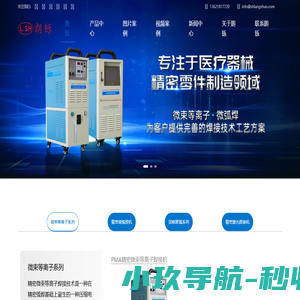导丝焊接_等离子焊机_微束等离子焊机-上海朗铄电源科技有限公司