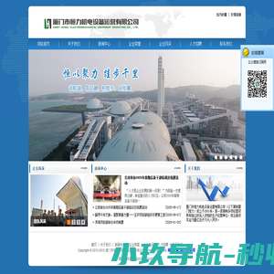 厦门市恒力机电设备运营有限公司