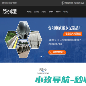 资阳市欣裕水泥制品厂