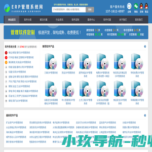 ERP管理系统_ERP管理软件_行业ERP管理平台