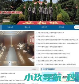 河北省职工教育和职业培训协会