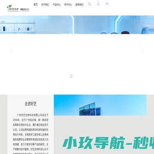 广州好芝生物科技有限公司