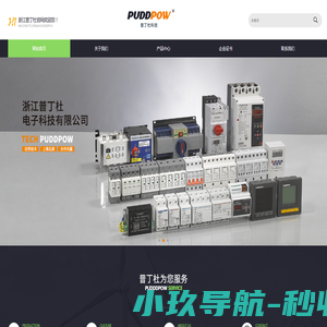 浙江普丁杜电子科技有限公司