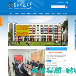 莆田开放大学(原莆田电大)