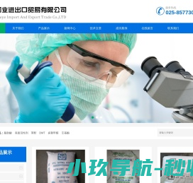 南京和业进出口贸易有限公司