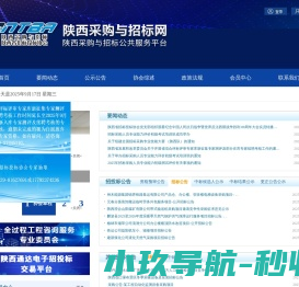 陕西采购与招标网