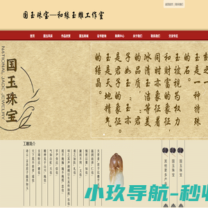 国玉珠宝—和缘玉雕工作室