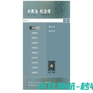 水既生纪念馆