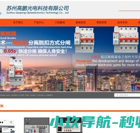 苏州高鹏光电科技有限公司