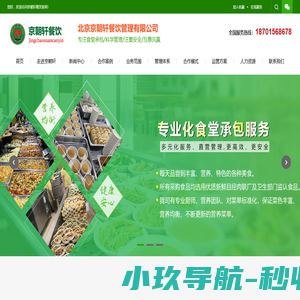 食堂承包,学校食堂承包,食堂承包公司-北京京朝轩餐饮管理有限公司