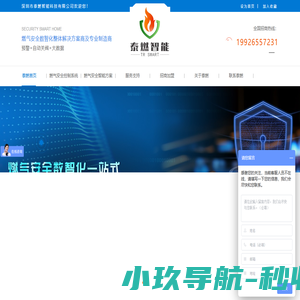 燃气报警器_可燃气体探测器_压力传感器_燃气安全智能监控系统-深圳市泰燃智能科技有限公司
