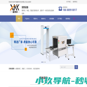 深圳安检门厂家-X光机报价-车底扫描系统安装-深圳市鑫纳科科技有限公司