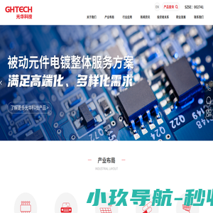 广东光华科技股份有限公司