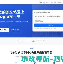 SEO公司