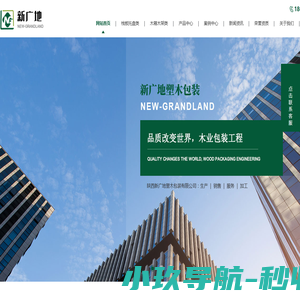 陕西木栈板托盘_出口木架加工_陕西木包装箱定制_陕西出口木包装厂家-新广地塑木包装有限公司