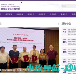 数据科学与工程学院