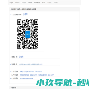 小查车 - 汽车助手，车况车配自助查询