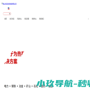 鞍山华冠风机制造有限公司