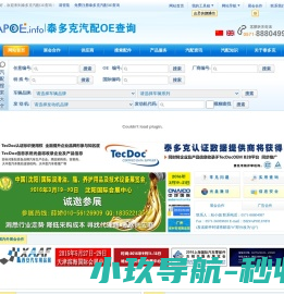 泰多克汽配OE查询