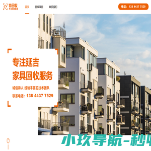 延吉家具回收|二手旧家具回收|延吉回收家具|延吉办公设备回收|延吉回收饭店桌椅|延吉空调回收