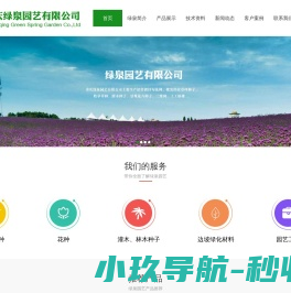 重庆绿泉园艺有限公司