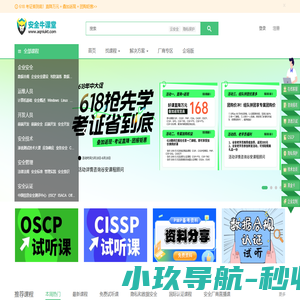 安全牛课堂 - 先进的信息安全在线教育平台