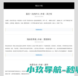 锦台小站