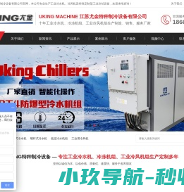 工业冷水机冷风机