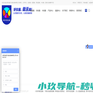 试验箱-恒湿箱-高低温-东莞皓天专业自制环境检测设备生产厂家