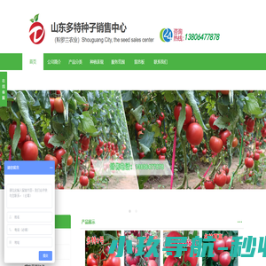 寿光市多特种子销售中心