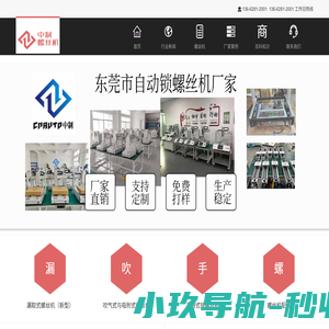 自动拧螺丝机送锁_自动锁螺丝机手持式|全自动打螺丝机厂家-东莞中制自动化