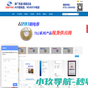 贴片钽电容,AVX贴片钽电容,深圳市茂瑞丰科技有限公司