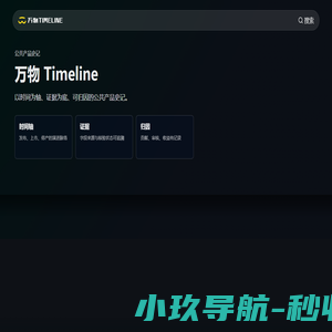 万物Timeline_时间让万物有序！