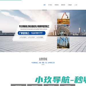 钢板桩租赁,钢板桩施工,钢板桩打桩机租赁出租,拉森钢板桩租赁,拉森钢板桩施工,钢板桩支护,钢板桩围堰,钢板桩支护多少钱一米,中景拓驰基础工程有限公司